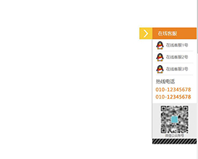 jQuery右侧固定可隐藏QQ在线客服